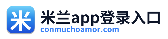 米兰app登录入口